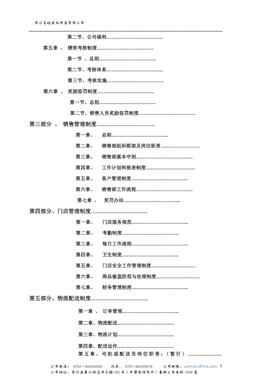 公司规章制度草案(修改)__第3页