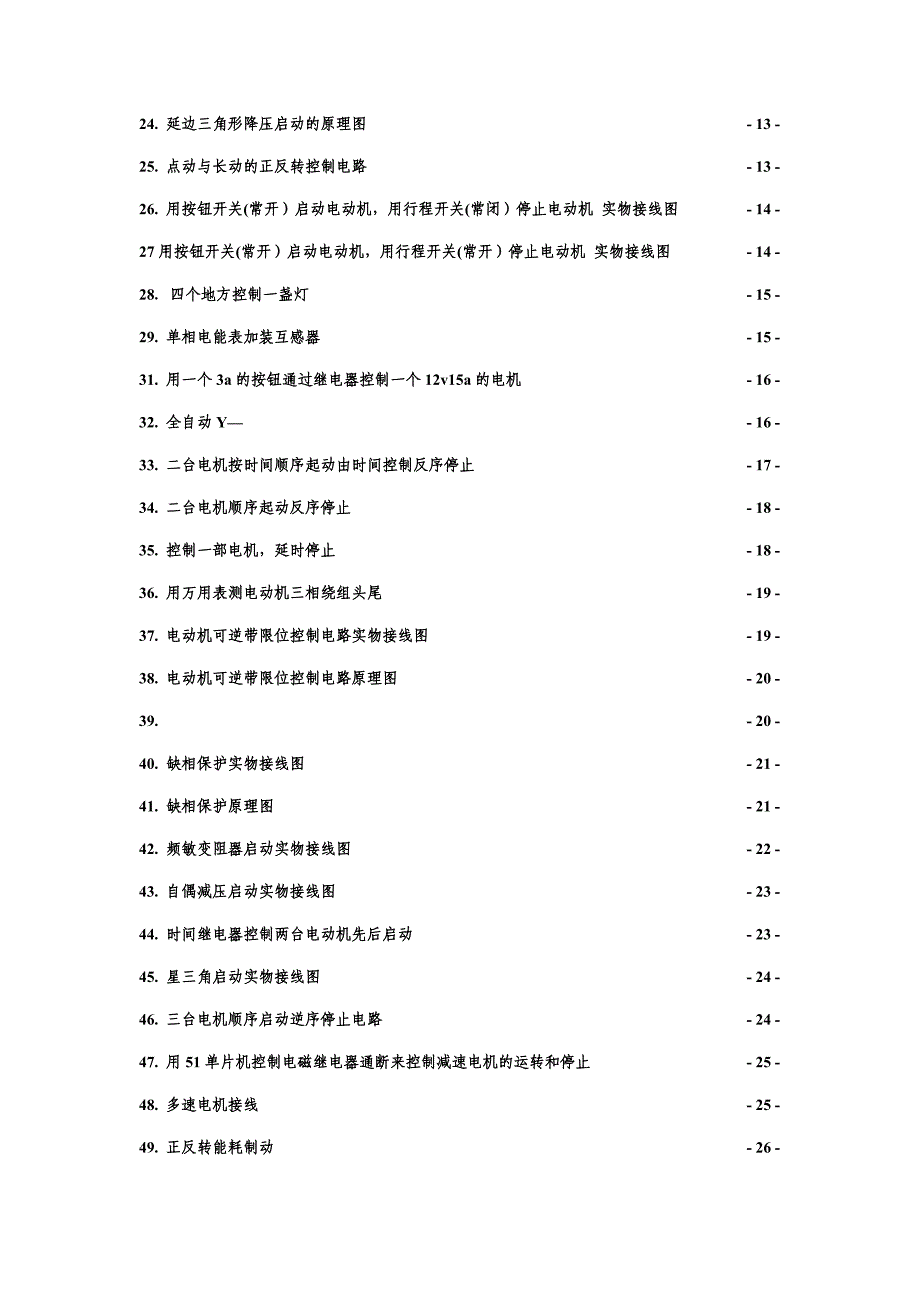 常用电路图及电器的文字符号和图形符号.doc_第2页