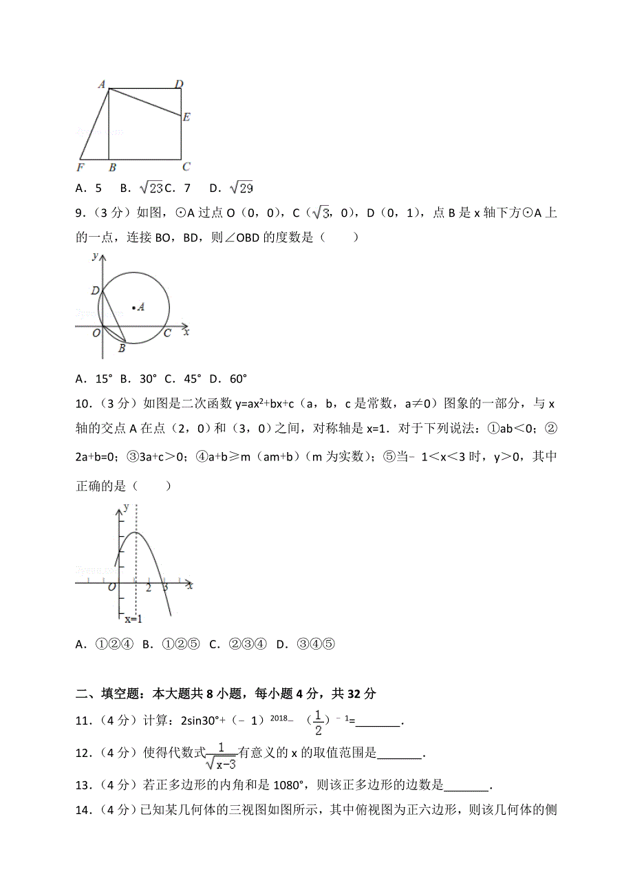 【真题】白银市2018年中考数学试题含答案解析(word版).doc_第2页