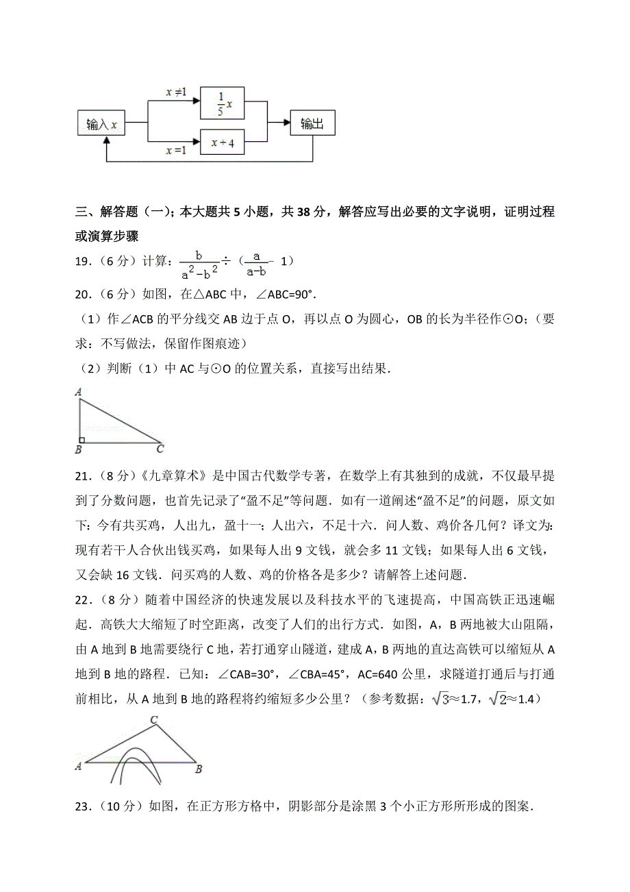 【真题】白银市2018年中考数学试题含答案解析(word版).doc_第4页