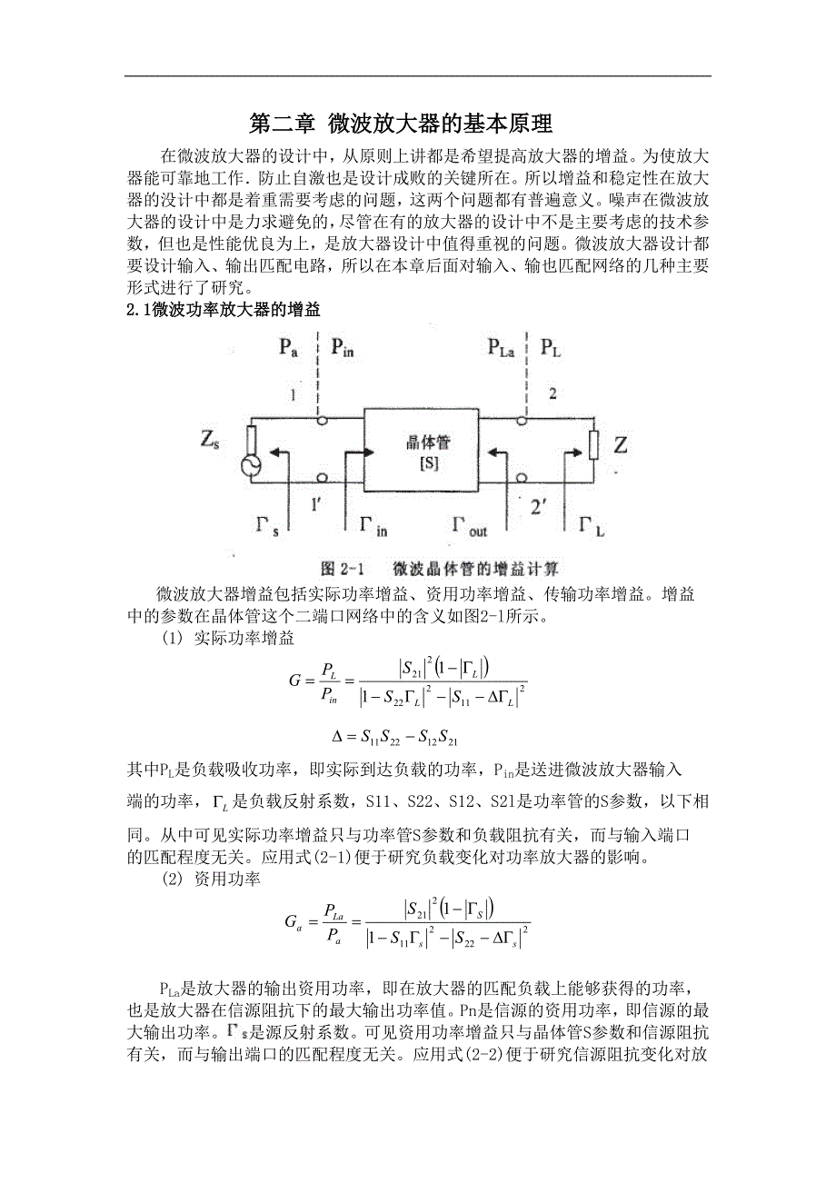 《基于ADS软件的微波功率放大器的设计与仿真》-公开DOC·毕业论文_第4页