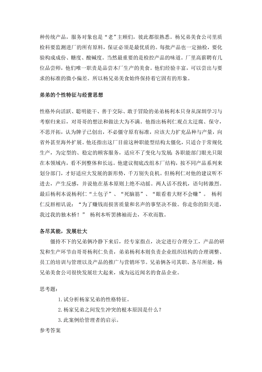 2020年(管理知识）连锁企业人力资源管理概述__第2页