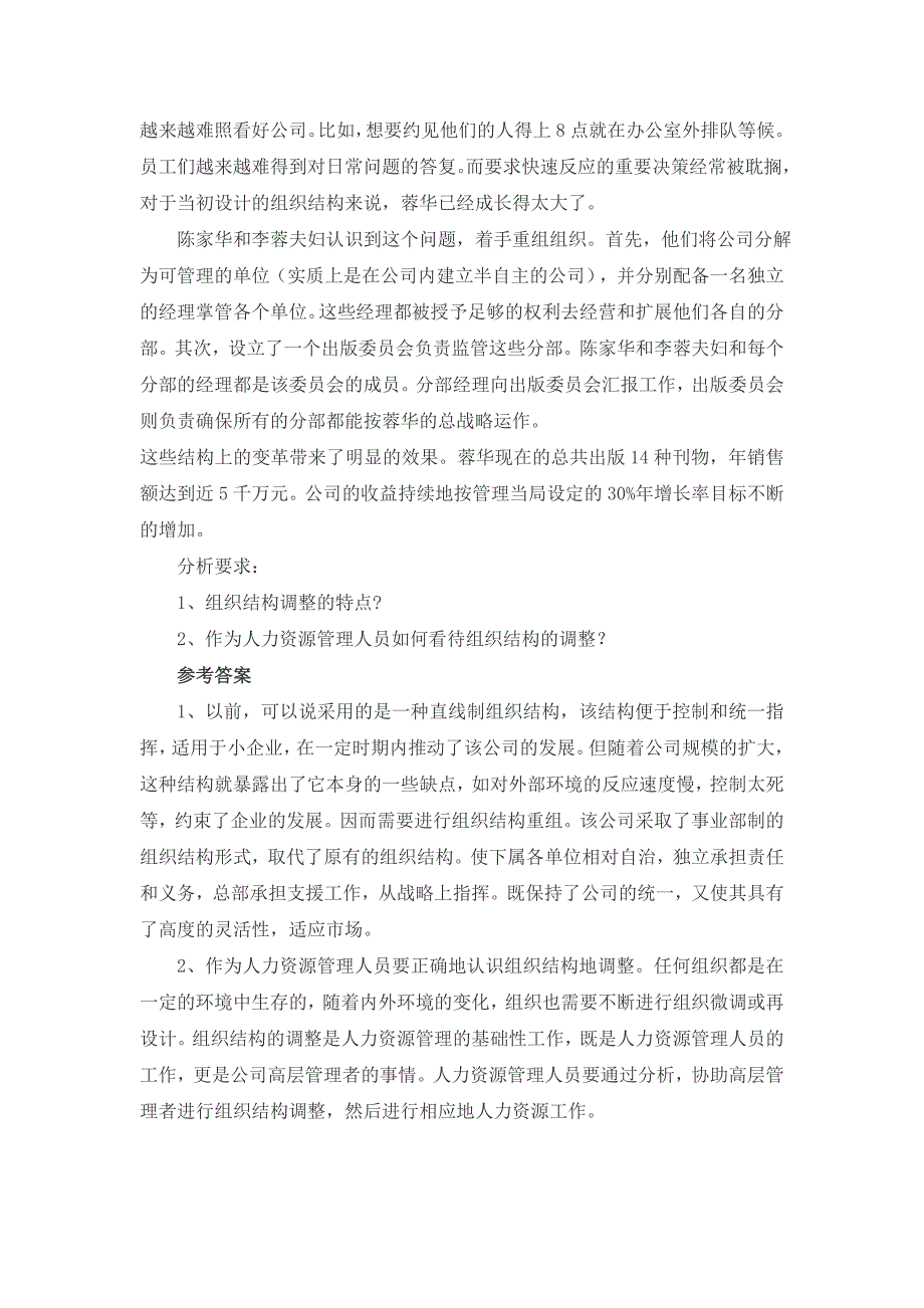 2020年(管理知识）连锁企业人力资源管理概述__第4页