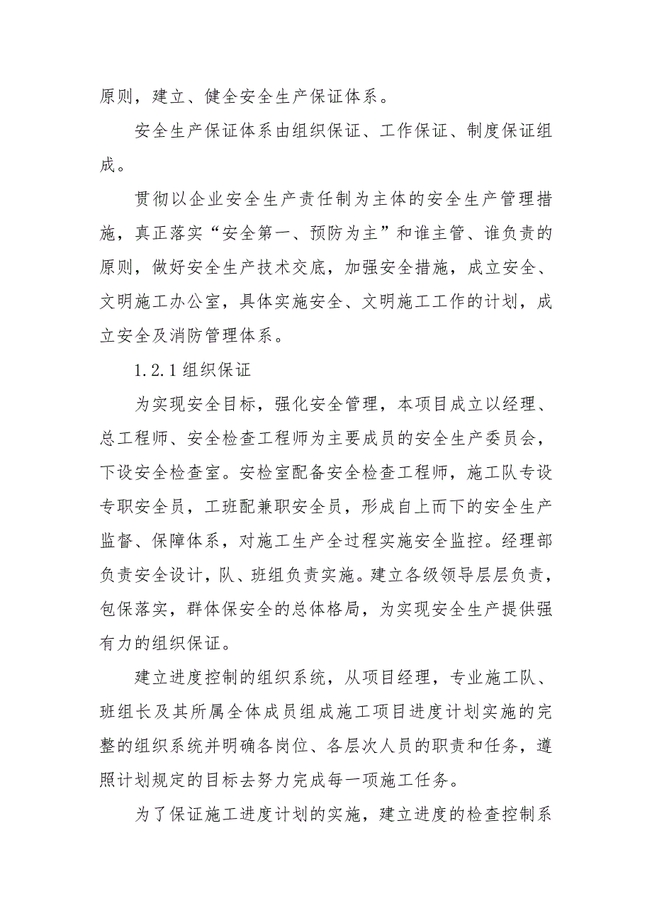 道路工程确保安全生产的技术组织措施_第2页