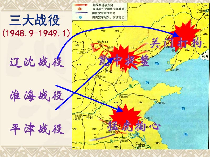 《第18课__战略大决战》-精选课件（公开PPT）_第4页