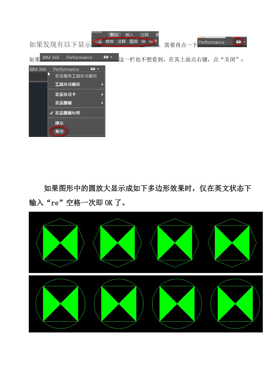 AutoCAD2016经典界面和阵列设置.doc_第3页