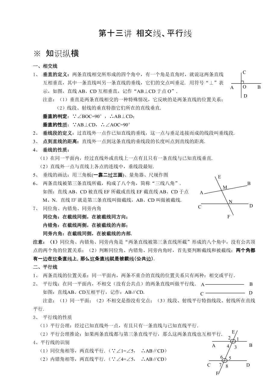 七年级数学培优辅导十三.doc_第1页