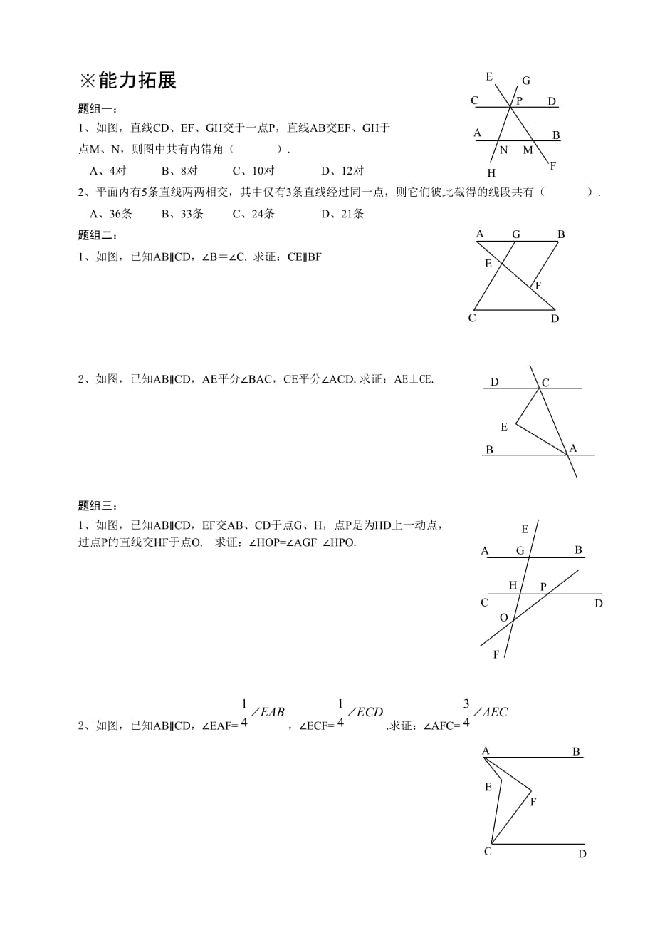 七年级数学培优辅导十三.doc_第4页