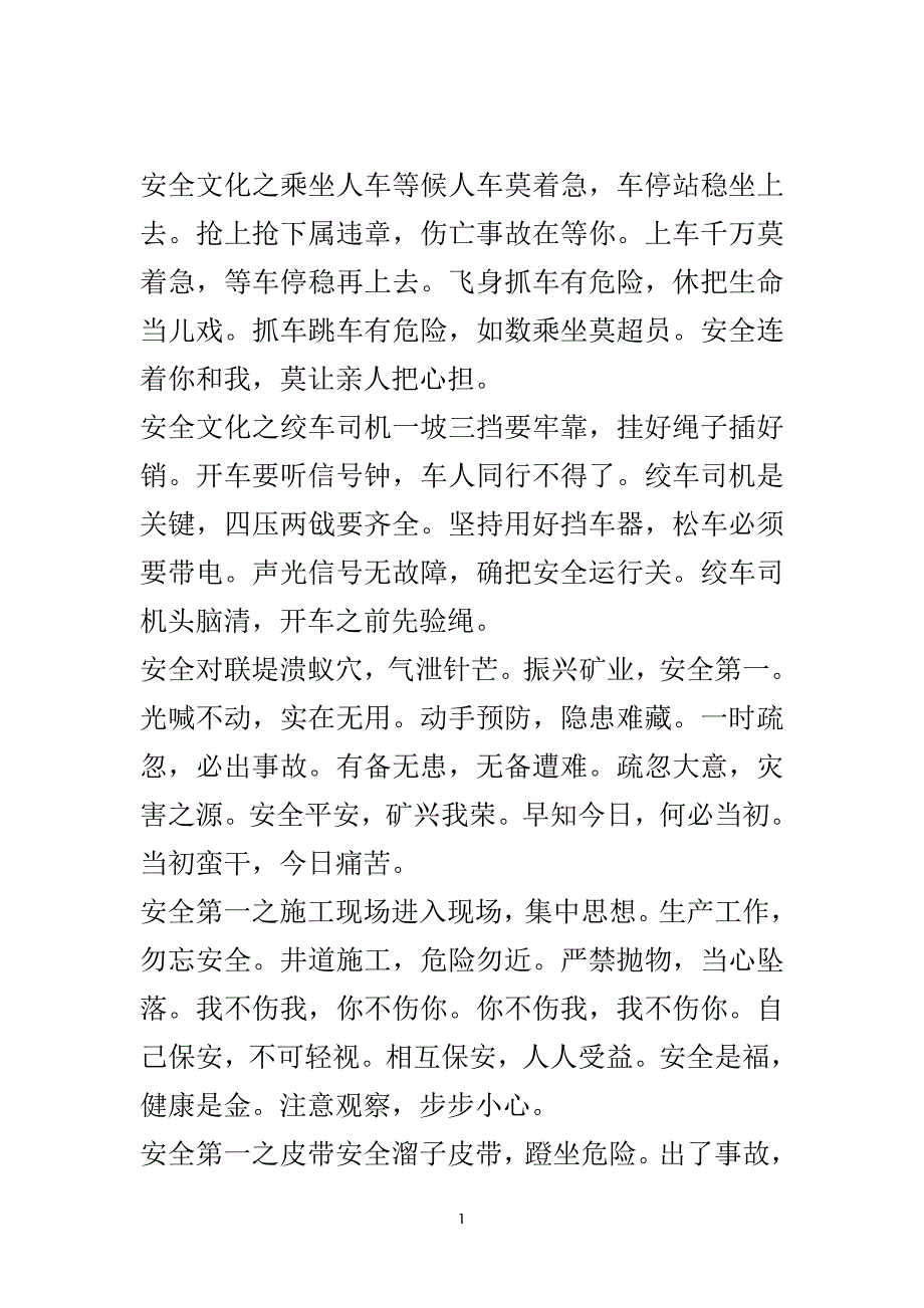 安全提示语100篇.doc_第2页