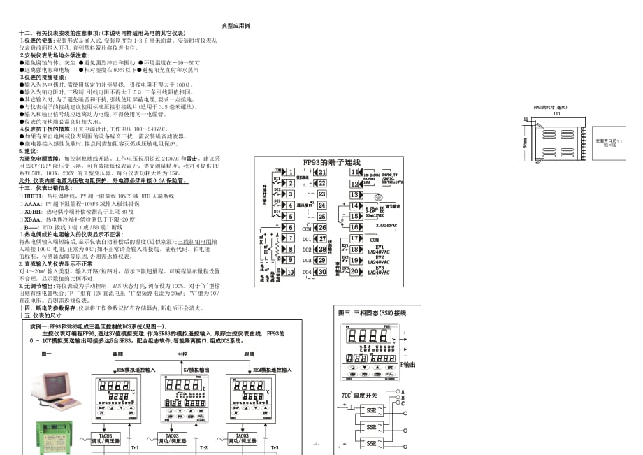 FP93中文操作说明_第4页