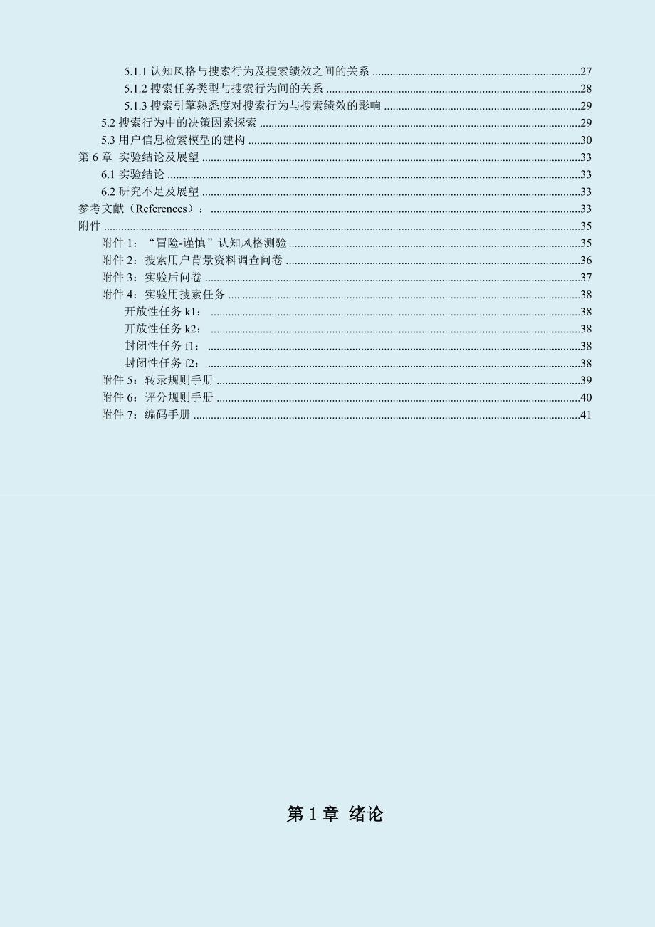 《互联网用户的信息检索模型建构》-公开DOC·毕业论文_第3页