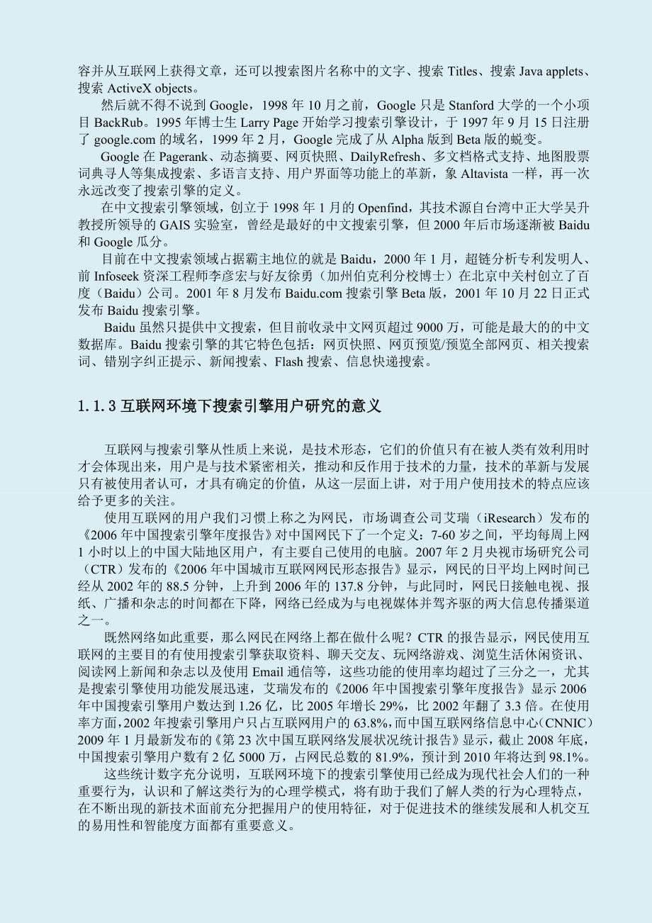 《互联网用户的信息检索模型建构》-公开DOC·毕业论文_第5页