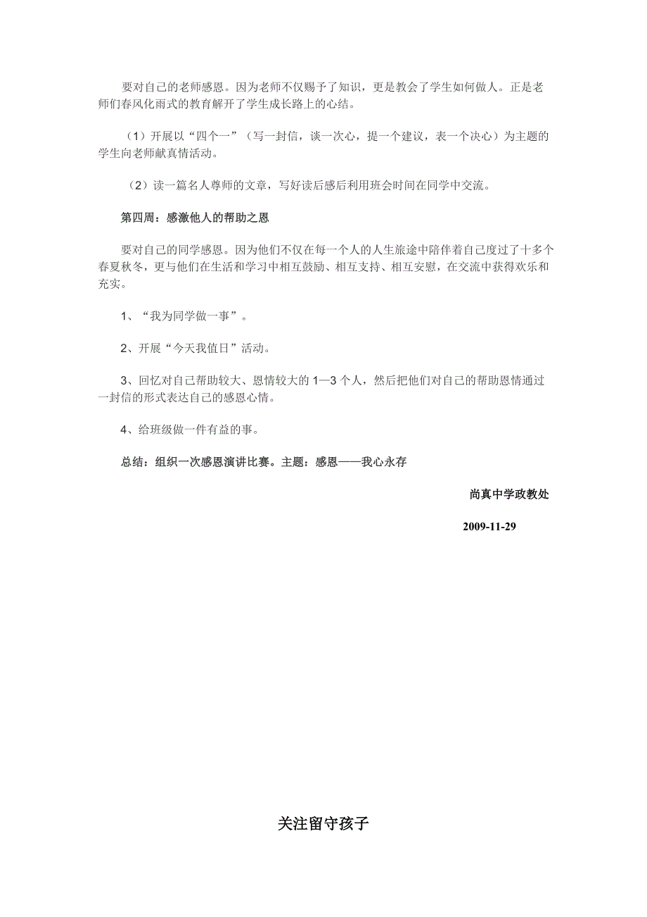 2020年(工程总结）教务处工作总结__第4页