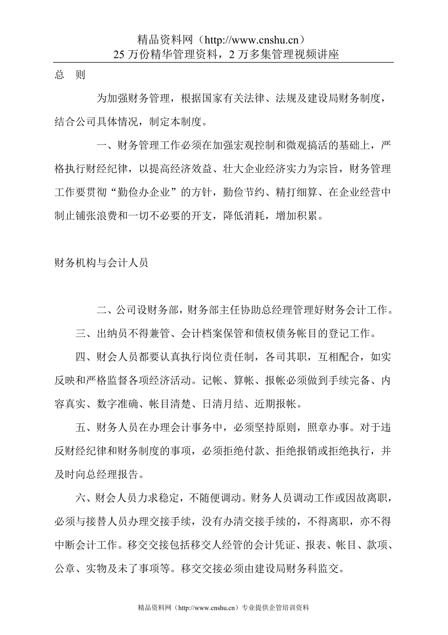 2020年(管理知识）某工程公司管理大纲__第3页