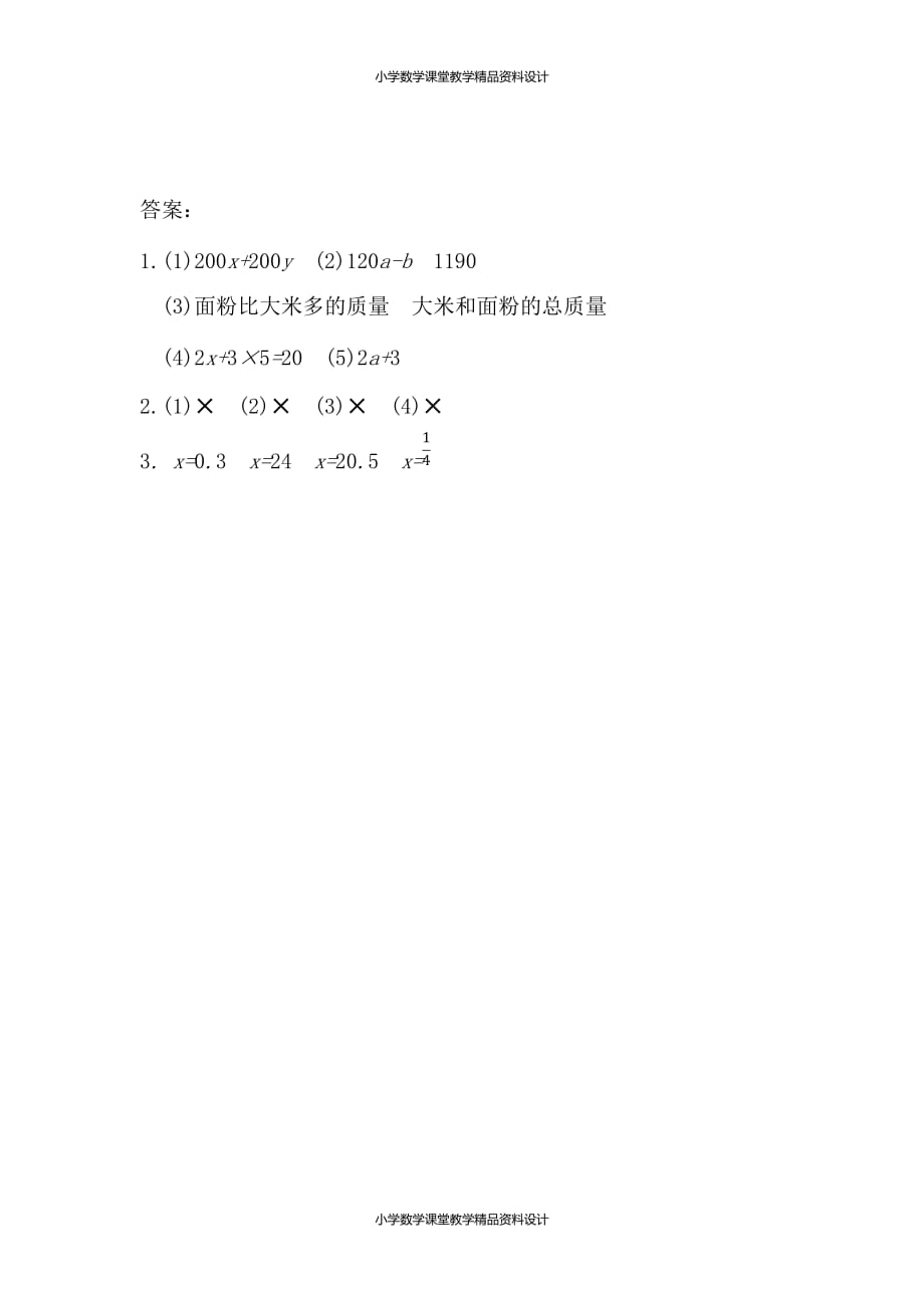 人教版数学6年级下册一课一练-6整理和复习-1数与代数-1.9式与方程_第2页