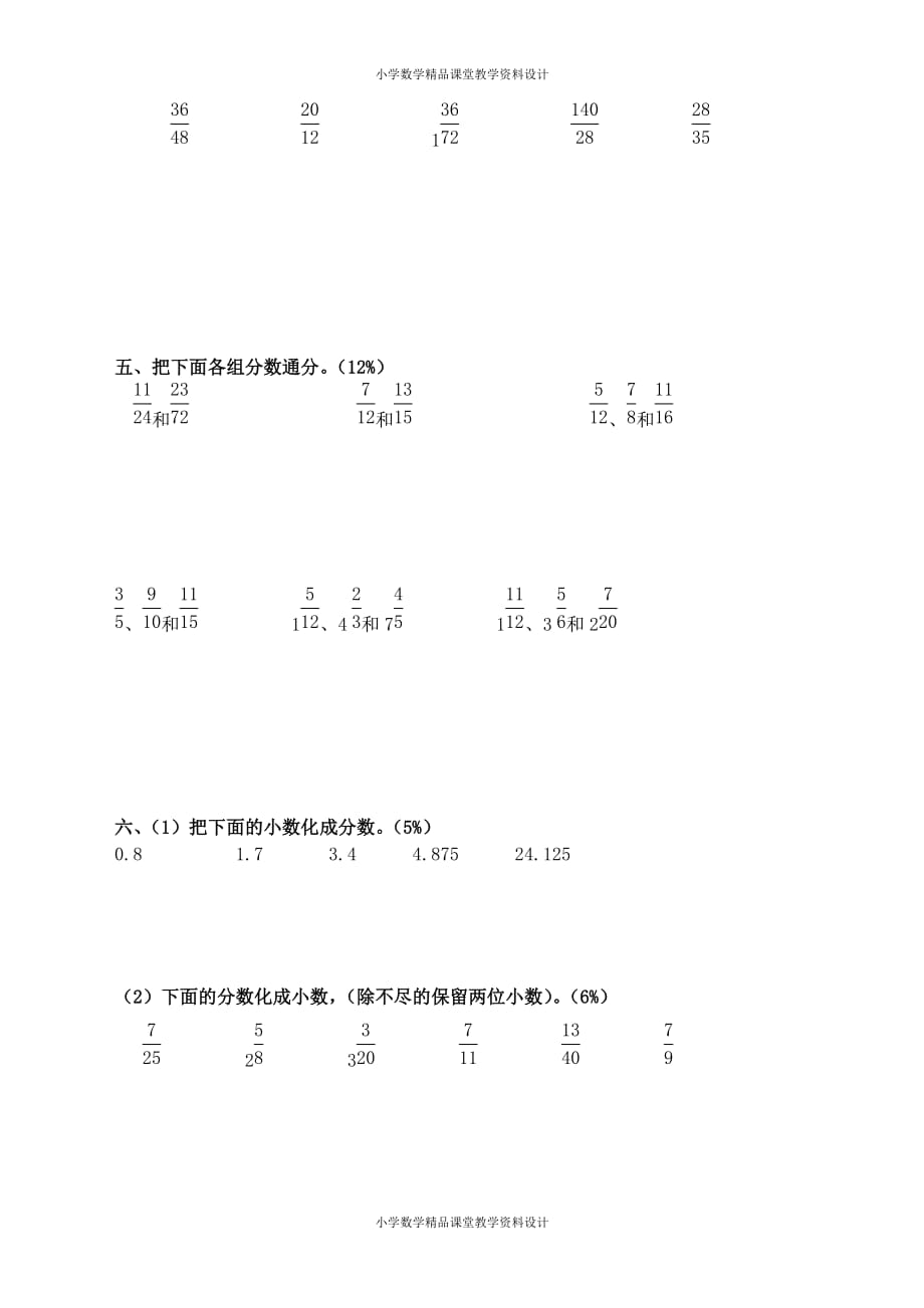 最新精品最新新人教版小学五年级下册数学第4单元《分数的意义和性质》试卷1_第3页