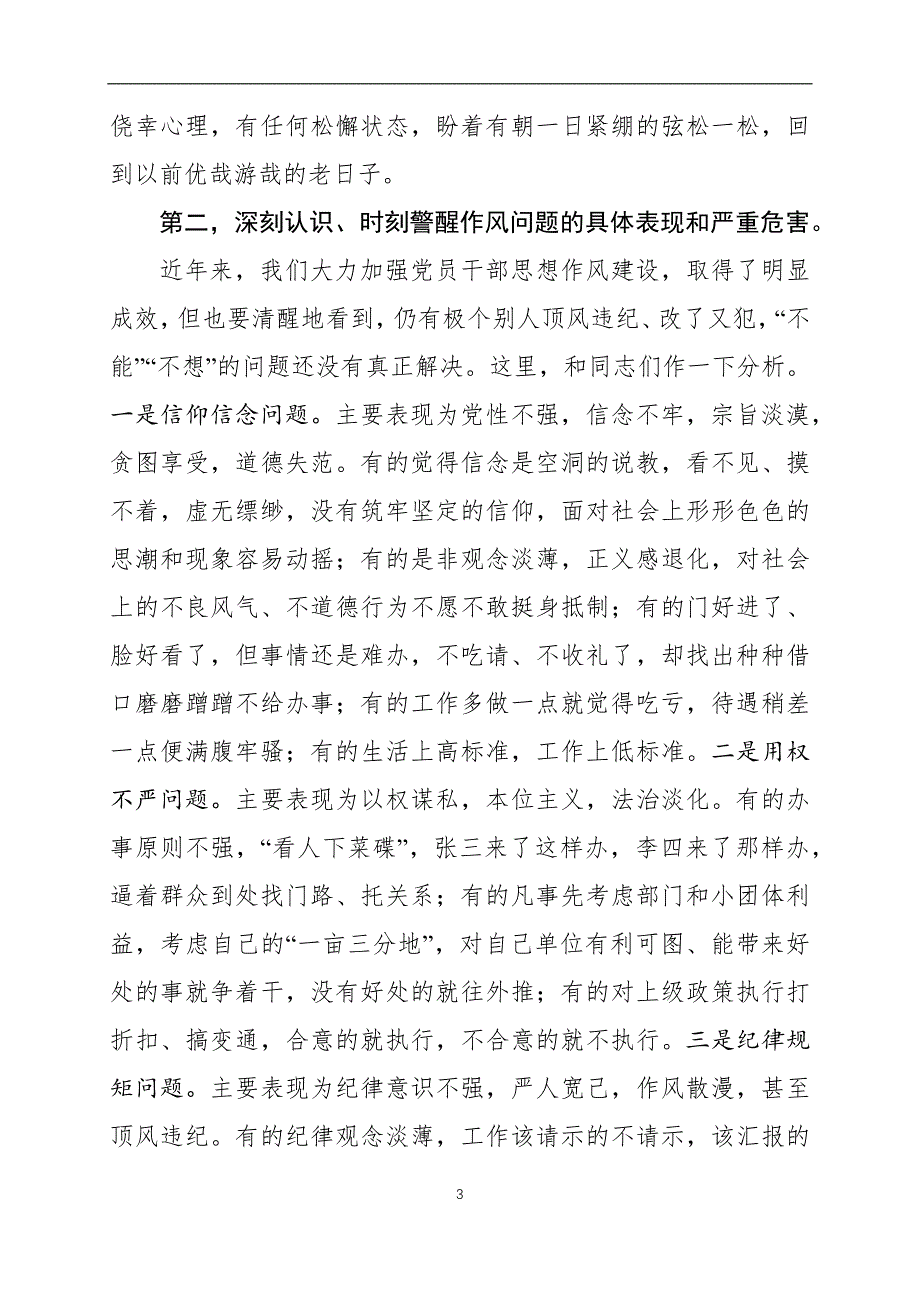 庆祝建党99周年专题党课讲稿（二）_第3页