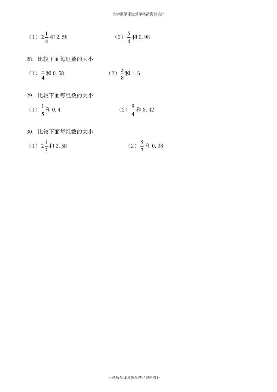 五年级下册数学一课一练-分数和小数的互化-人教版_第5页