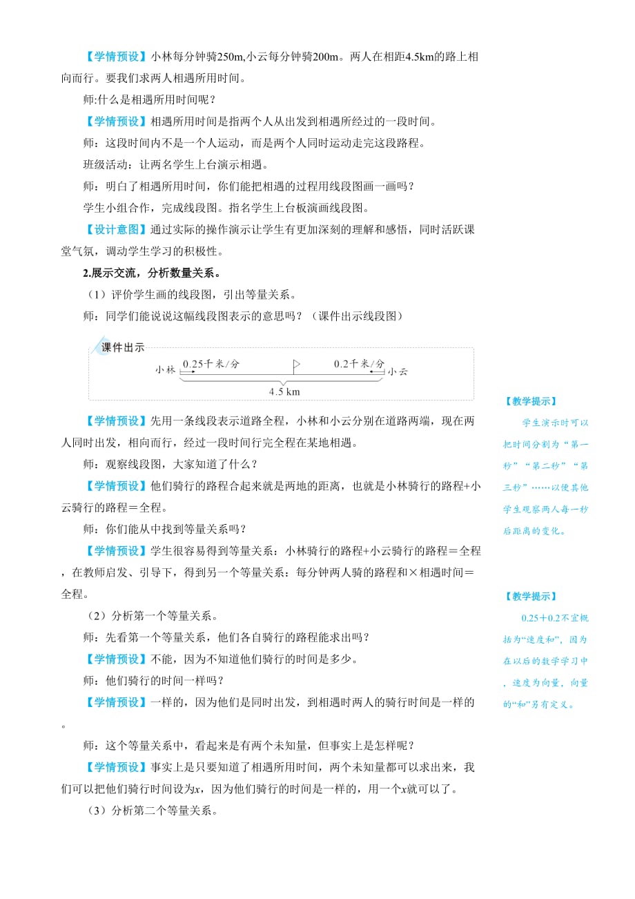 五年级上册数学教案 - 简易方程第10课时 实际问题与方程（5）人教版_第2页