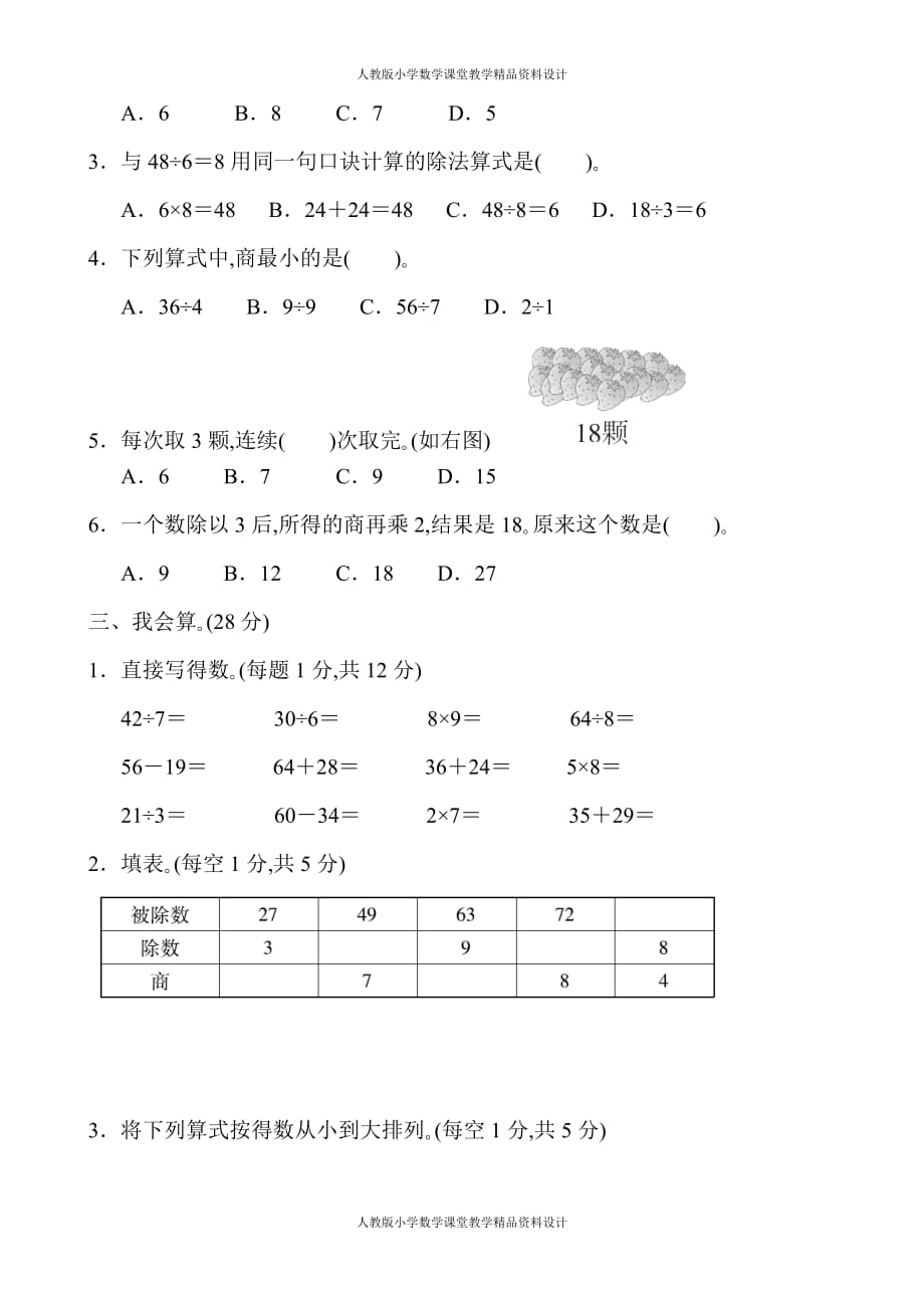 人教版二年级下册数学-第4单元 表内除法（二）-第4单元过关检测卷_第2页