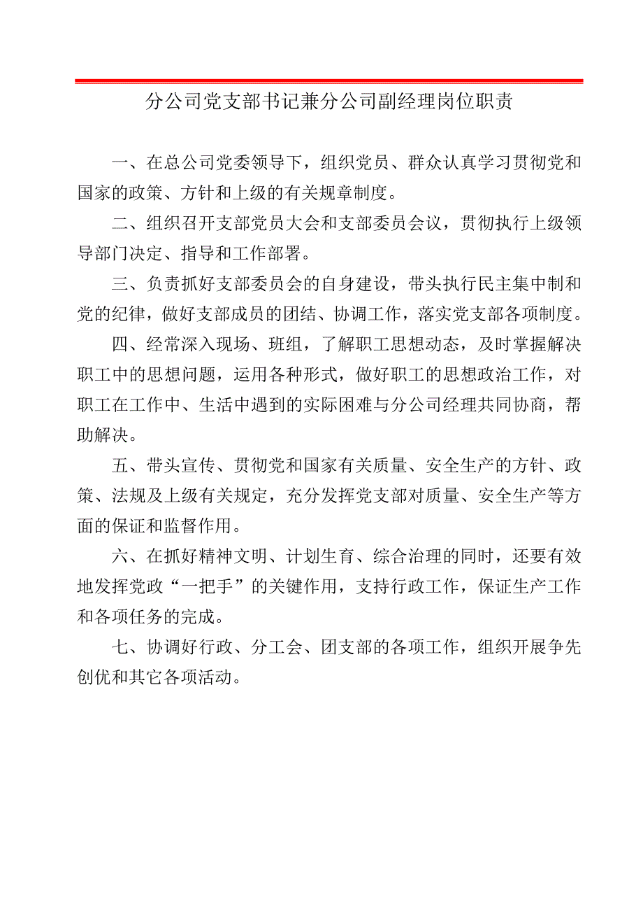 2020年(管理知识）建筑公司管理人员岗位职责__第2页