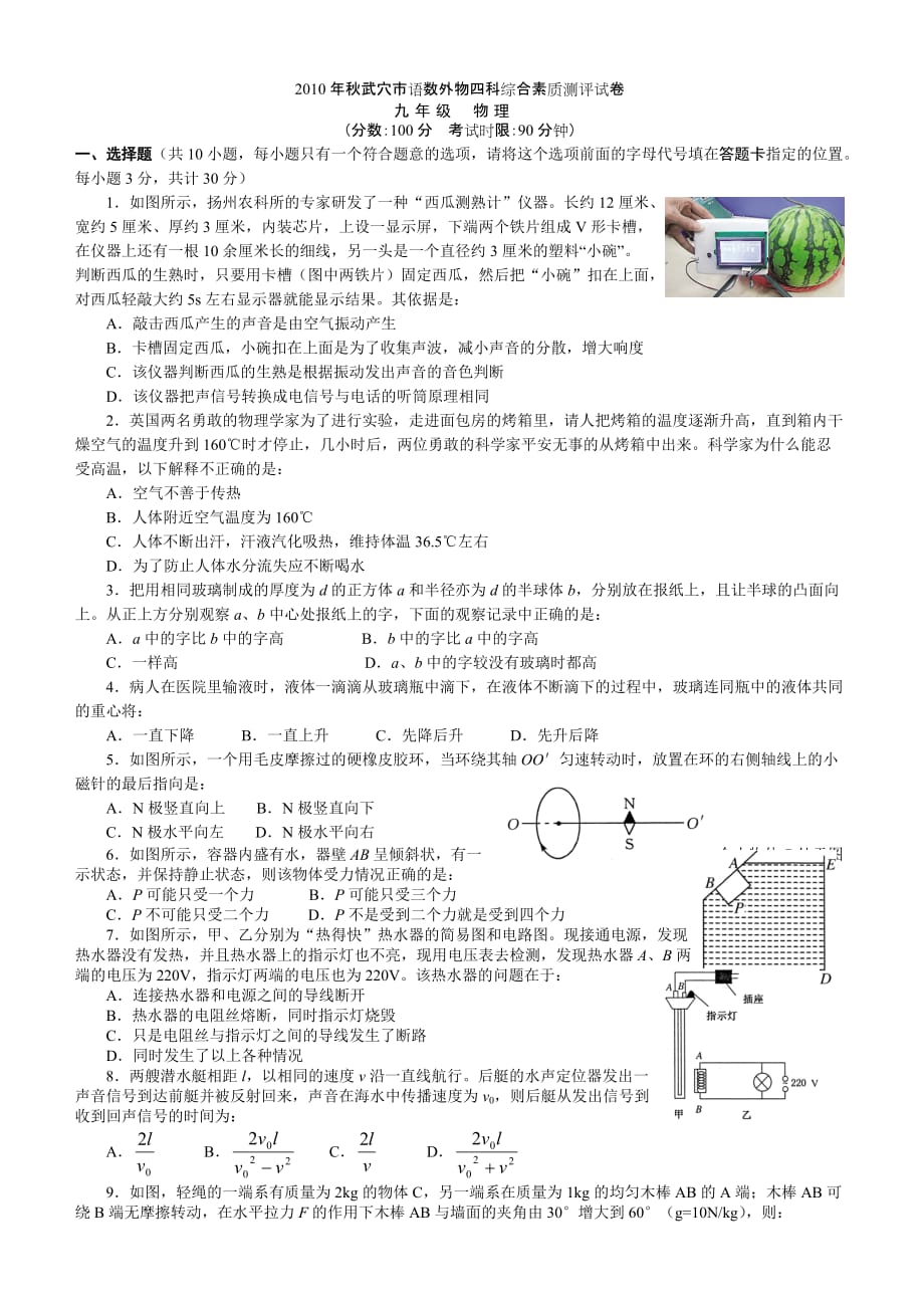 人教版九年级物理竞赛试题.doc_第1页