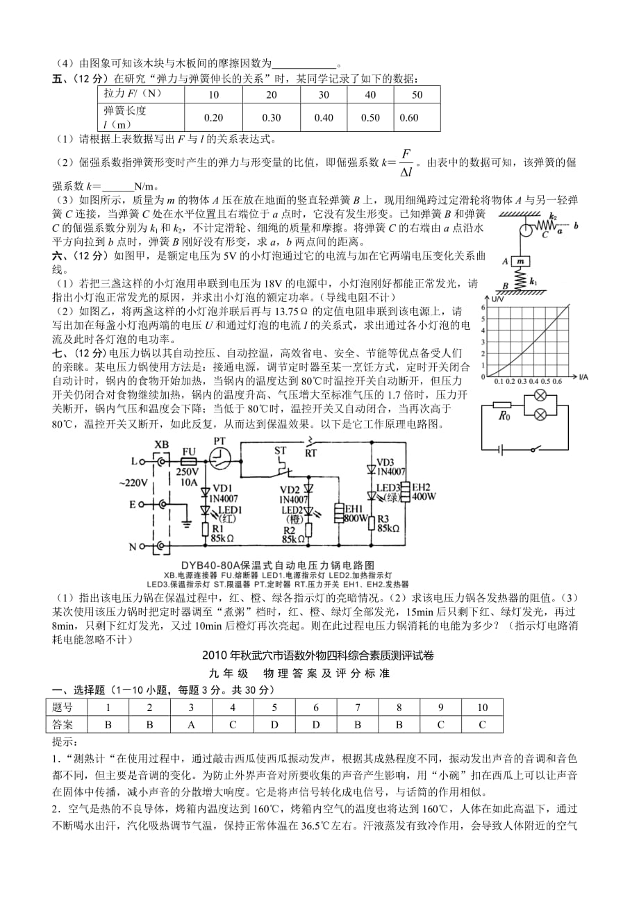 人教版九年级物理竞赛试题.doc_第3页