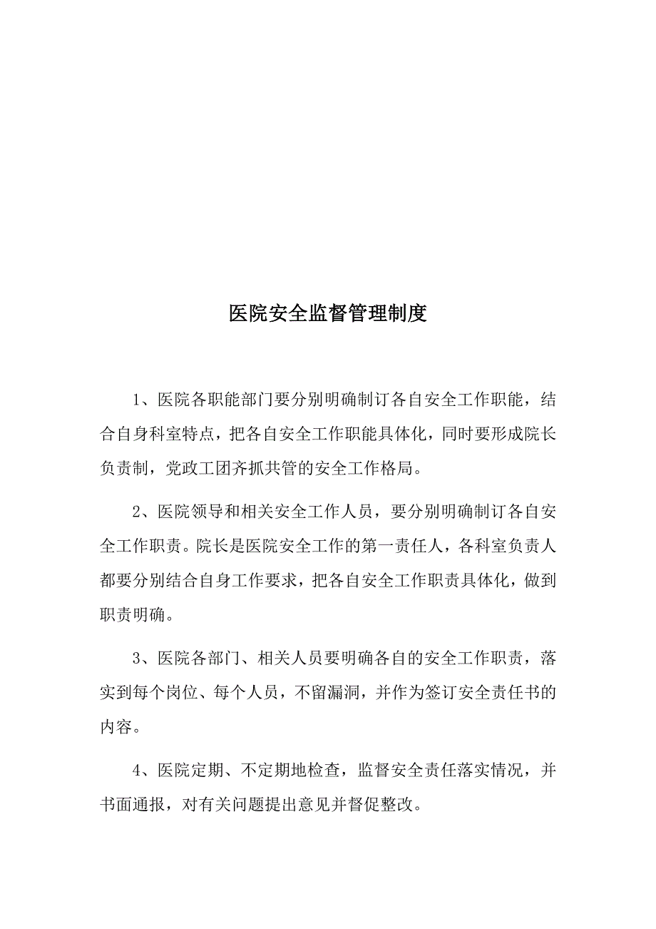 (2020年）医院各项安全管理规章制度__第3页