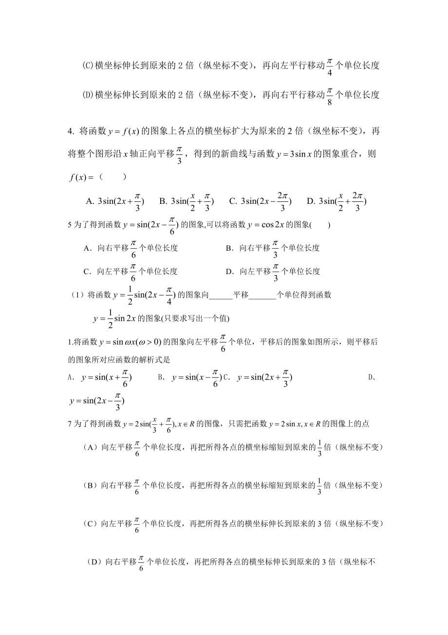 三角函数图像的平移变换专项练习.doc_第2页