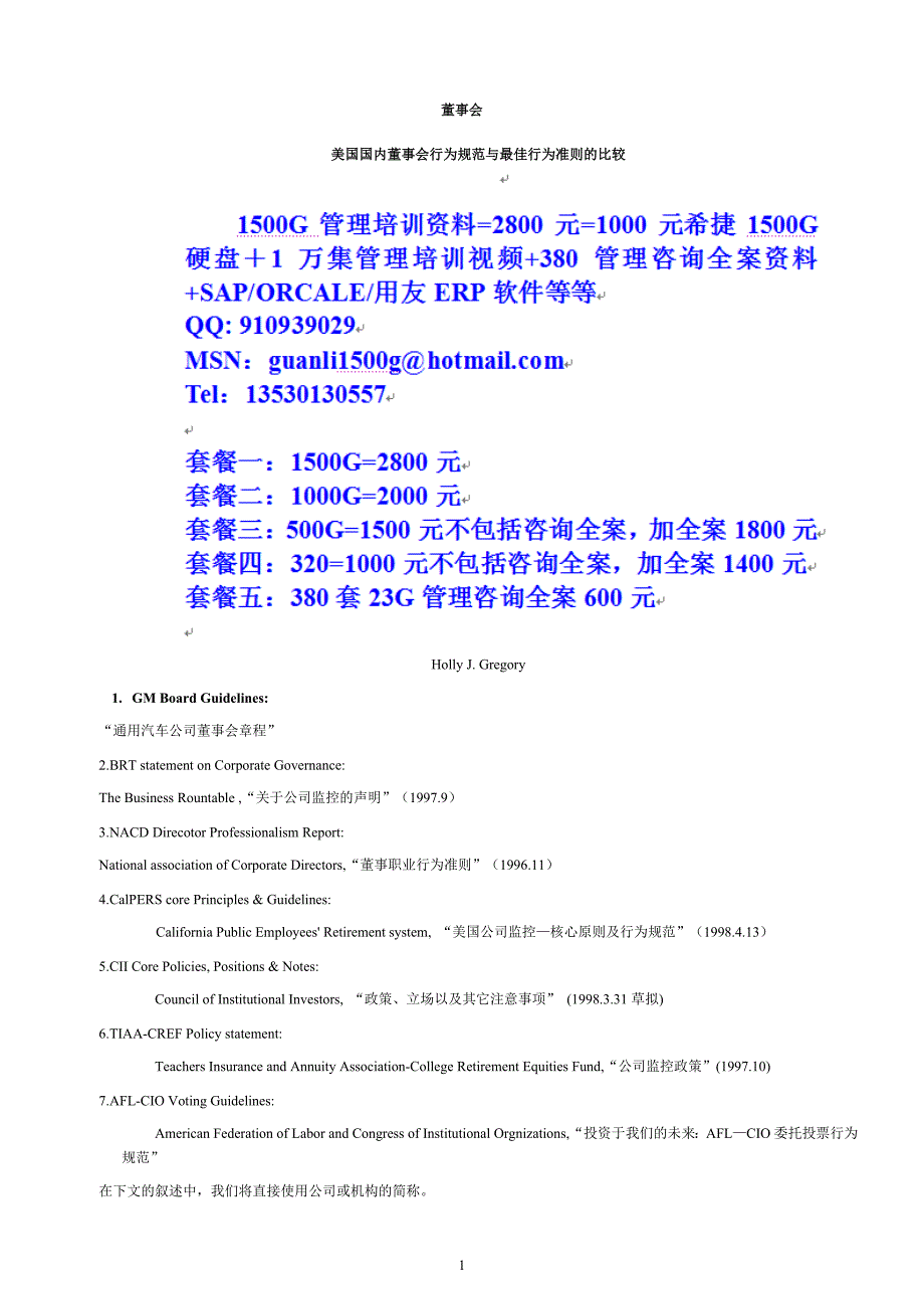 2020年(公司治理）公司治理文章GE例子__第1页