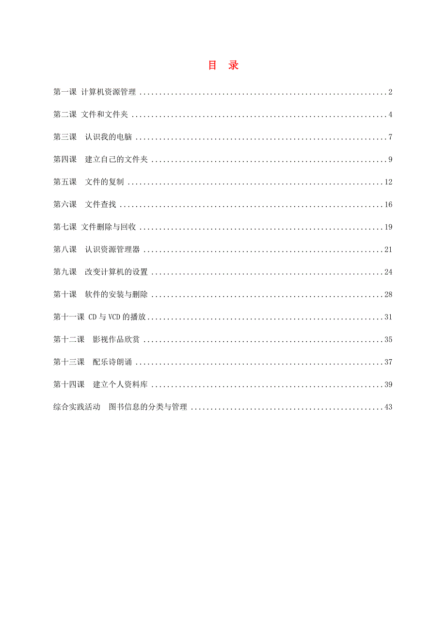 七年级信息技术下册 教案 川教版.doc_第1页