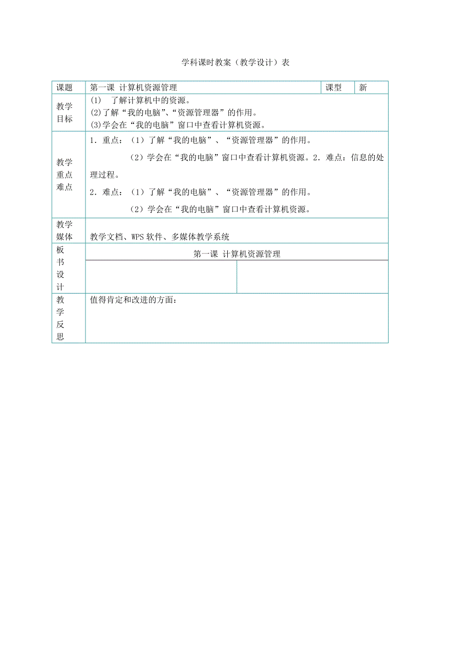 七年级信息技术下册 教案 川教版.doc_第2页