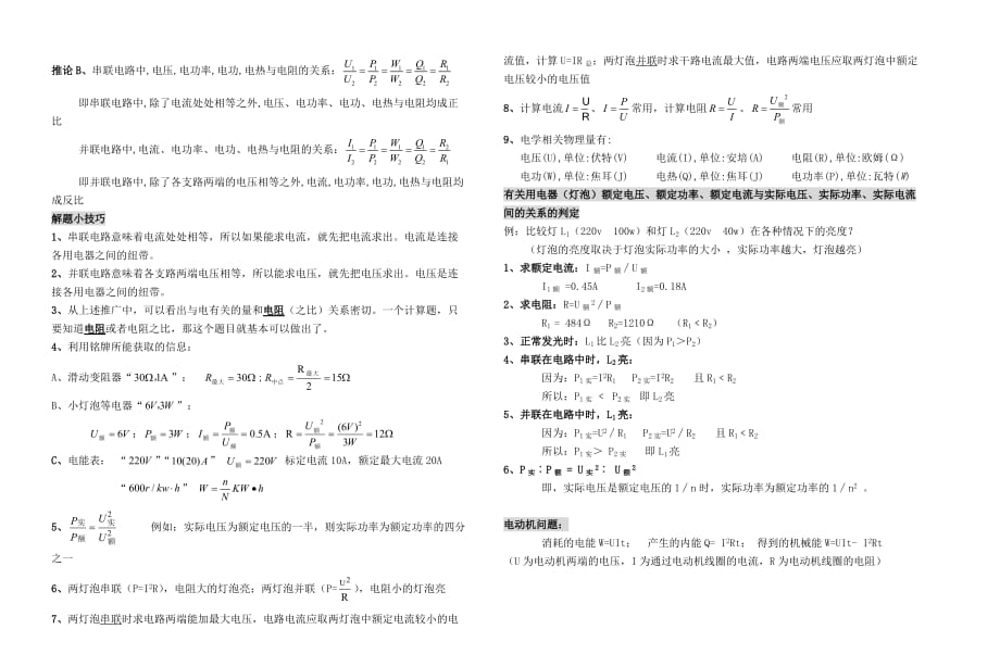初中物理电学公式及规律大全.doc_第3页