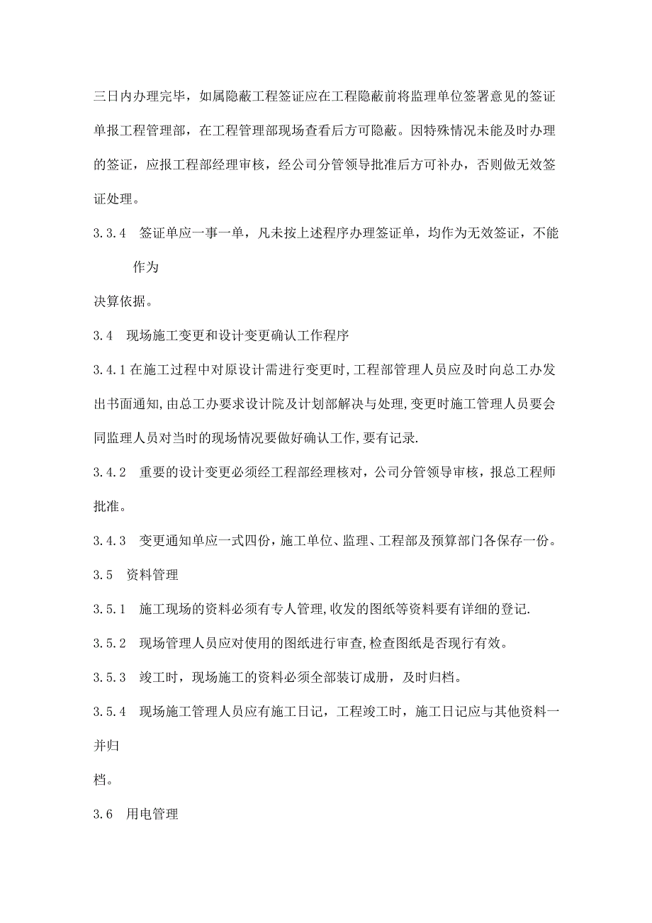 (2020年）中宇地产工程施工验收管理办法__第4页