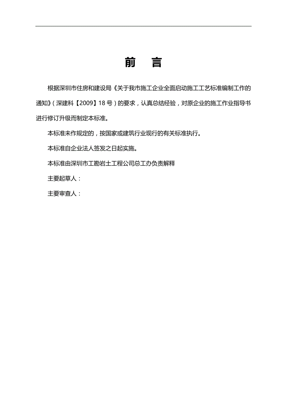 ( 建筑施工工艺)标准水泥土搅拌桩地基施工工艺标准深圳工勘标准技术交底_第4页