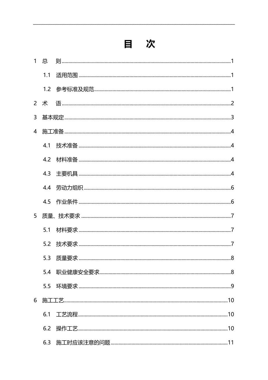 ( 建筑施工工艺)标准水泥土搅拌桩地基施工工艺标准深圳工勘标准技术交底_第5页