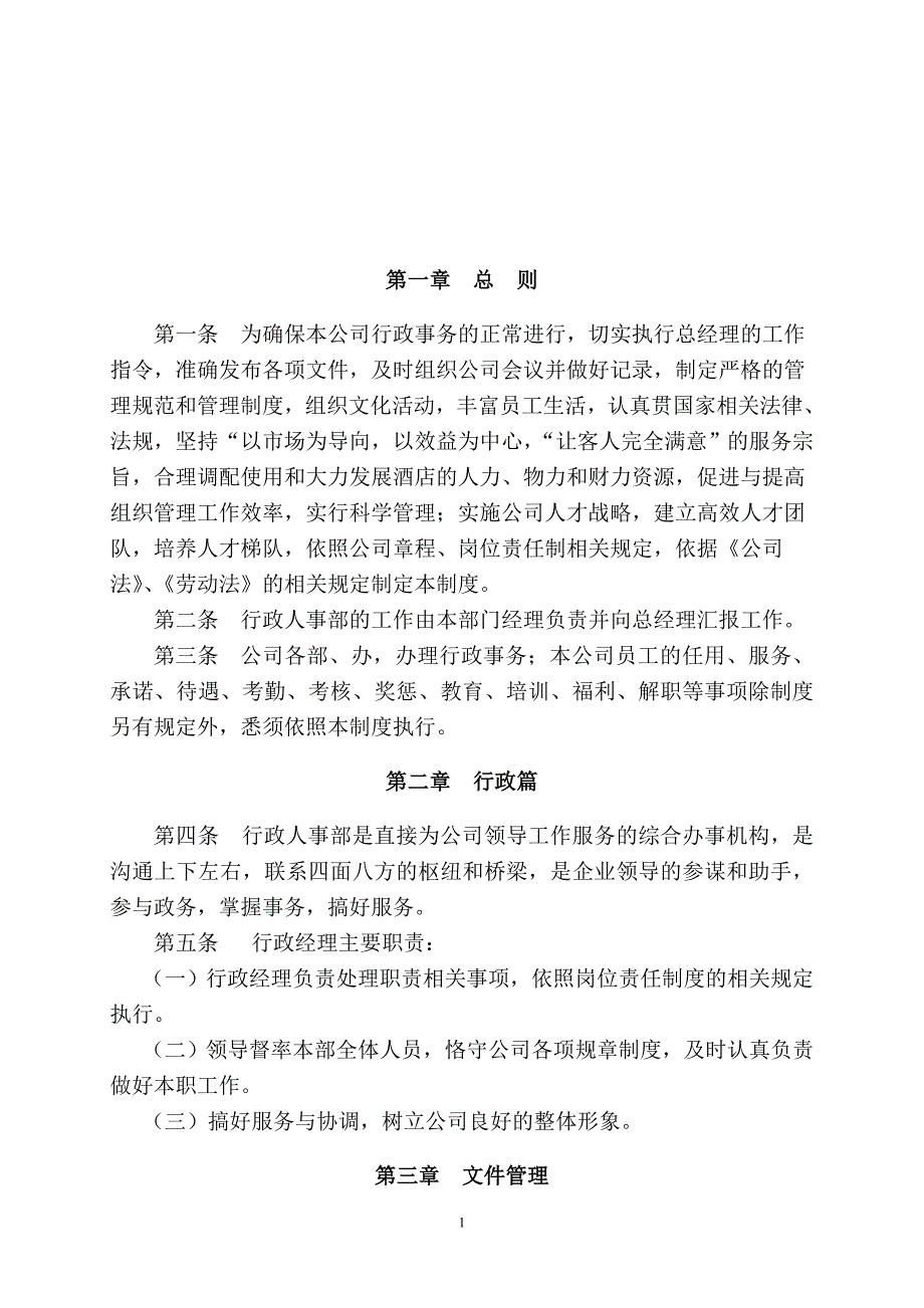 （2020年）行政人事部管理的制度__第1页