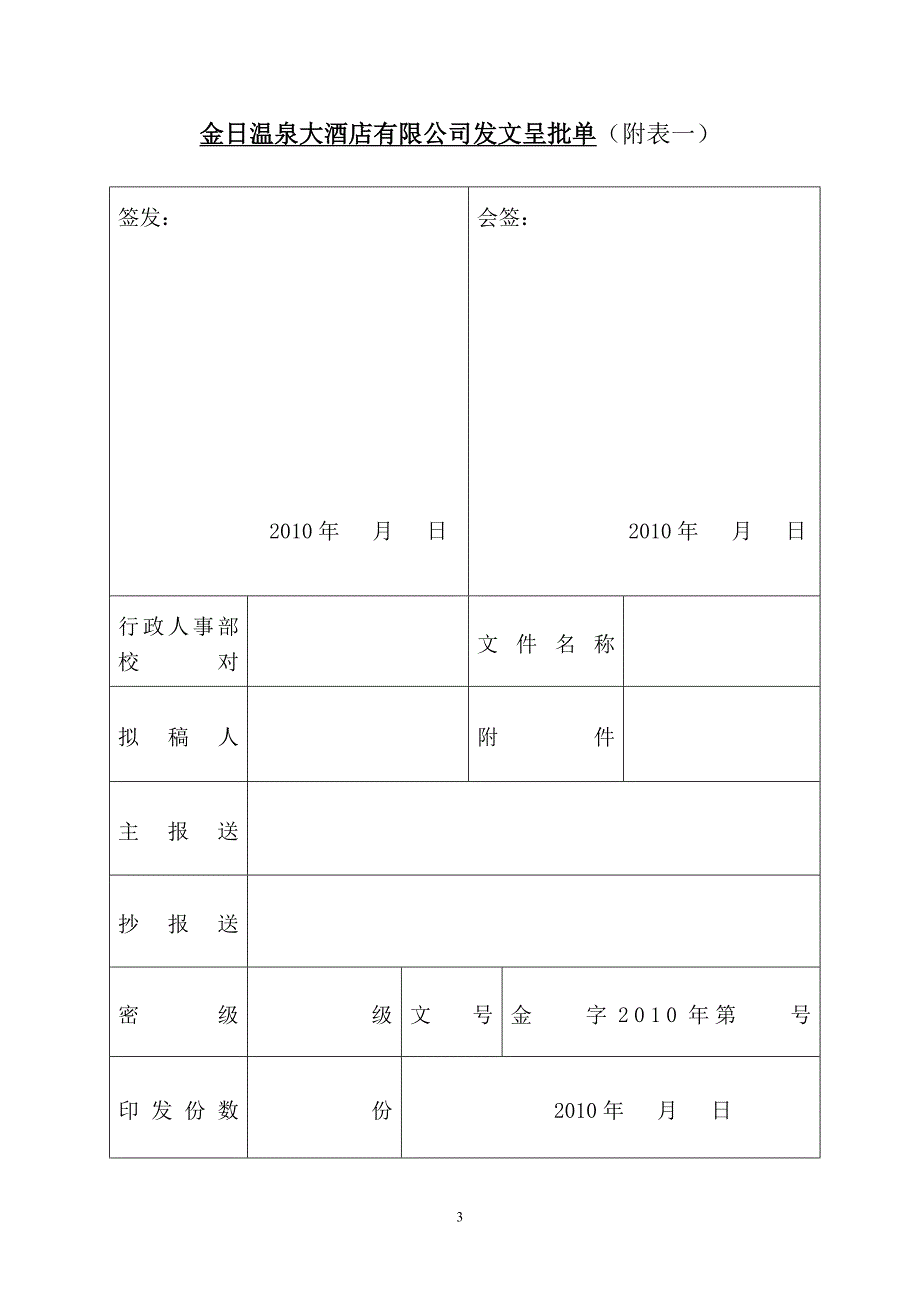 （2020年）行政人事部管理的制度__第3页