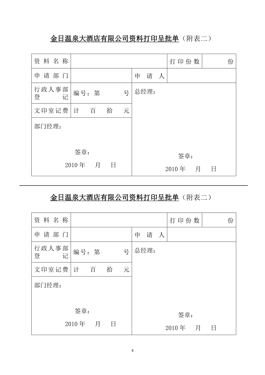 （2020年）行政人事部管理的制度__第4页