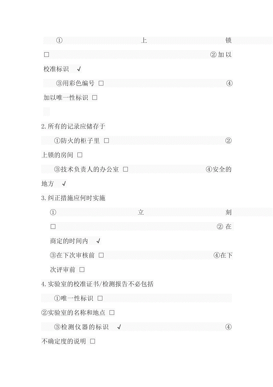 ISO17025试卷.doc_第4页