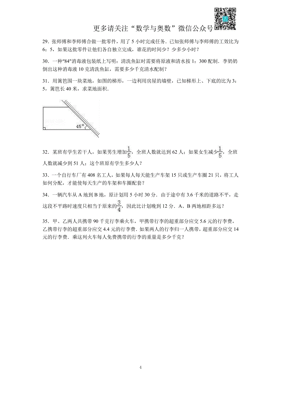 苏教版六下数学期末测试卷5_第4页