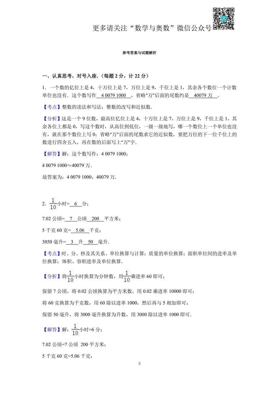 苏教版六下数学期末测试卷5_第5页