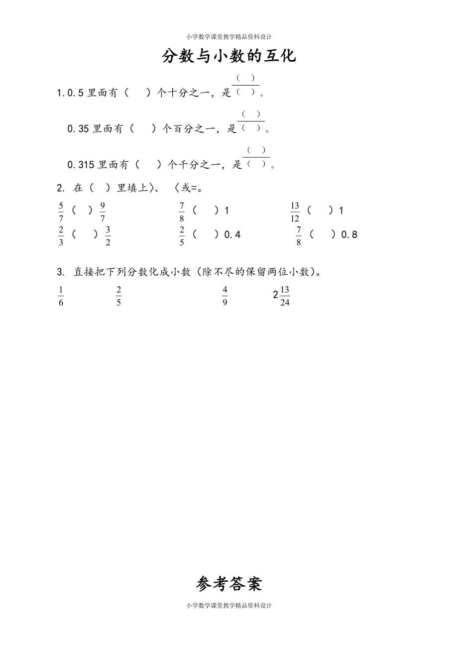 苏教版数学5年级下册一课一练-第4单元 分数的意义和性质-4.7 分数与小数的互化_第1页