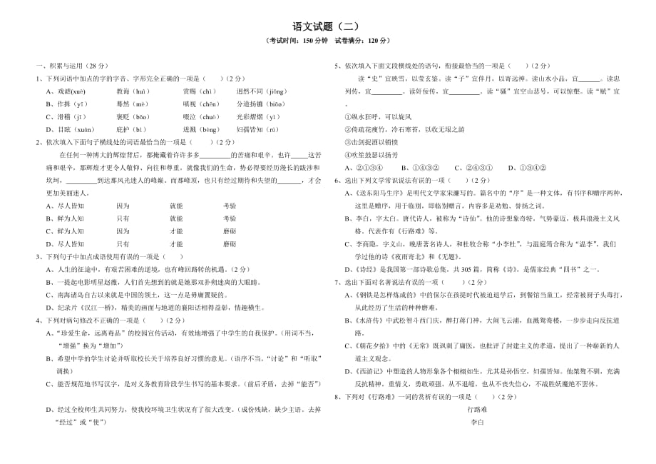 中考语文模拟试题(二套)及答案.doc_第1页