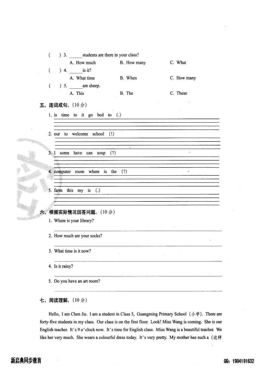 人教版四下英语期末全真模拟普通学校密卷三_第3页