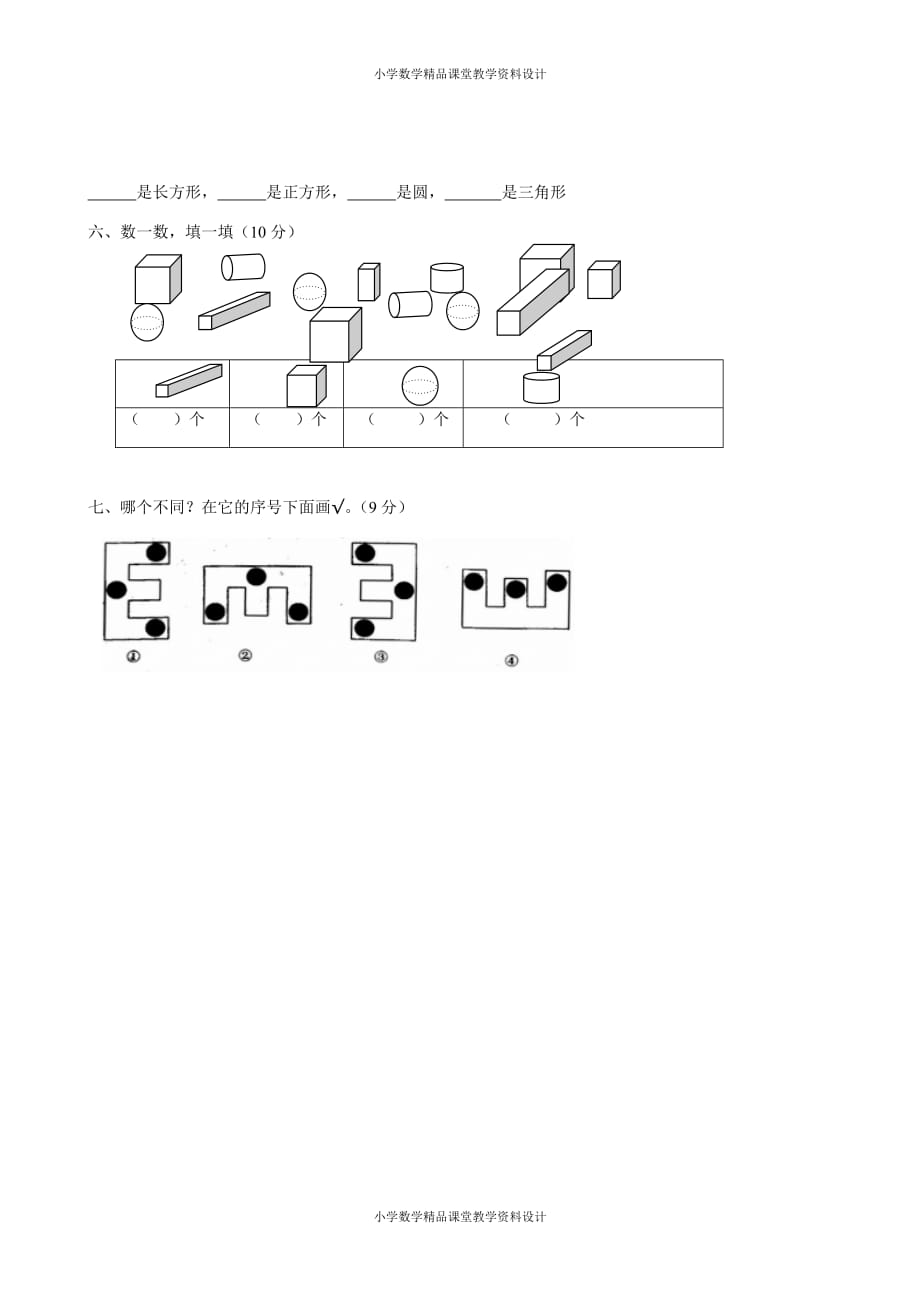 新人教版 数学一年级上册-第四单元测试3_第2页