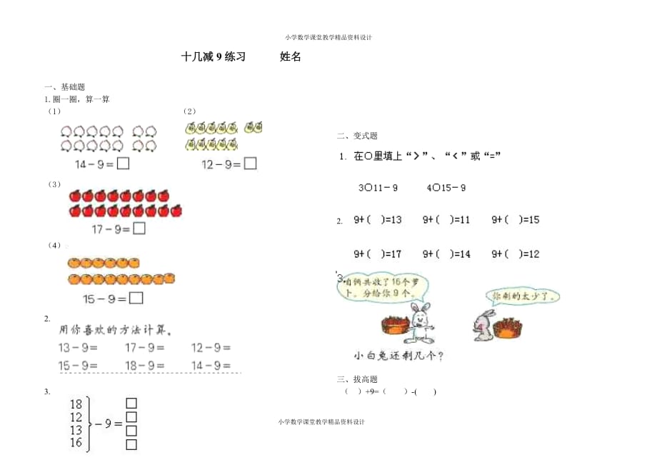 一年级十几减九练习题整理_(1)_第1页