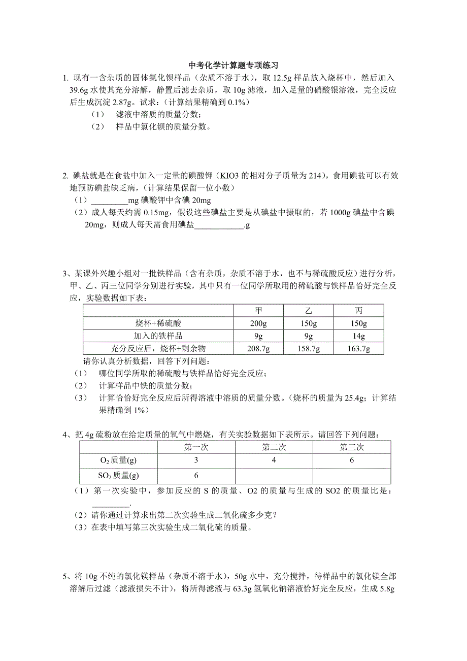 1中考复习_初中化学计算题专题(含答案).doc_第1页