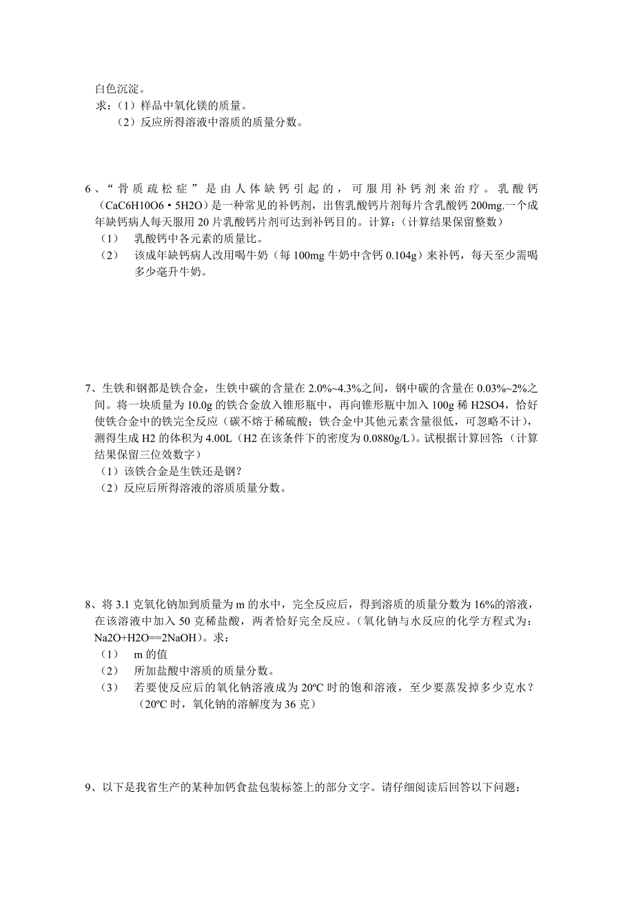 1中考复习_初中化学计算题专题(含答案).doc_第2页