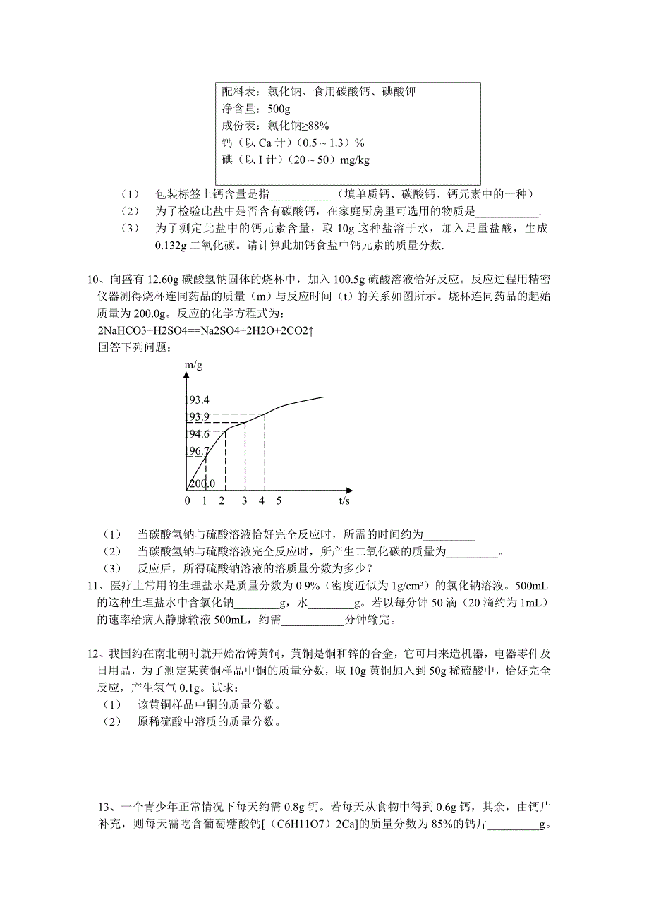 1中考复习_初中化学计算题专题(含答案).doc_第3页